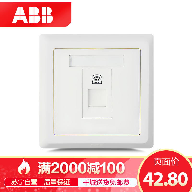 ABB开关插座 德逸雅白 一位单电话插座面板AE321