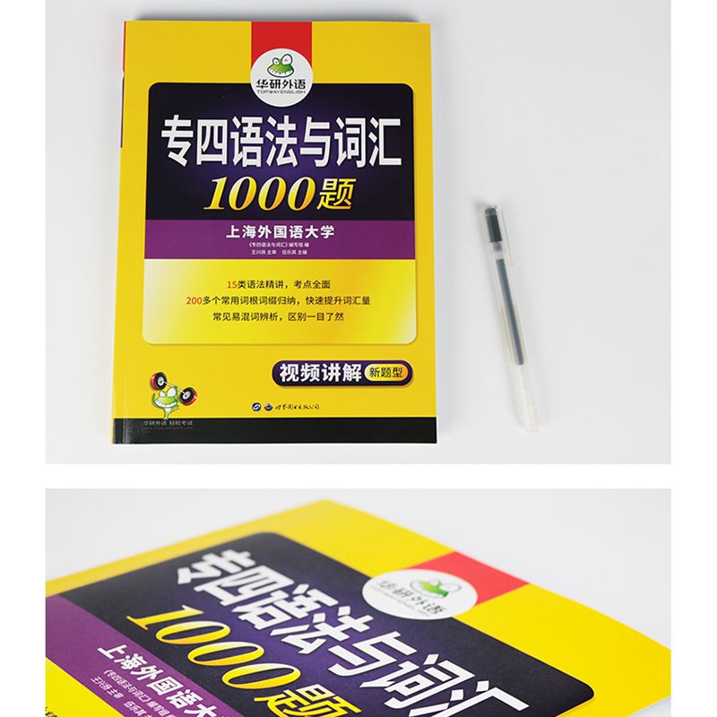 [2022新题型]华研外语专四语法与词汇1000题 专业四级英语词汇语法专项训练 英语专业四级考试书专4TEM-4 可搭