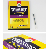 [2022新题型]华研外语专四语法与词汇1000题 专业四级英语词汇语法专项训练 英语专业四级考试书专4TEM-4 可搭