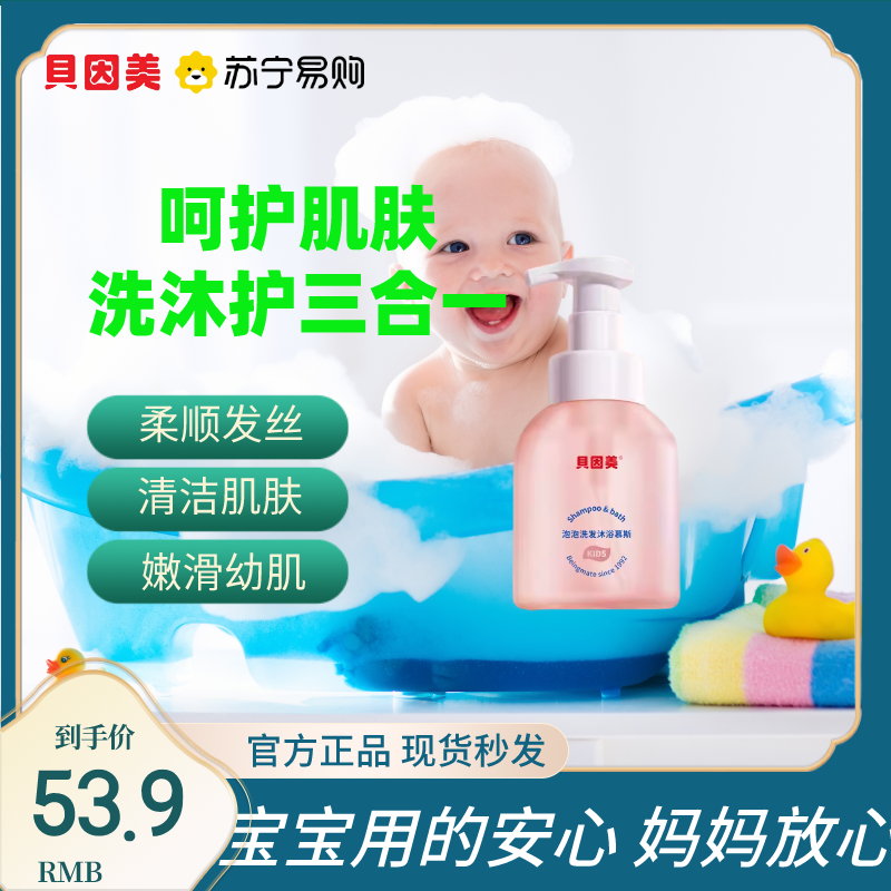 贝因美泡泡洗发沐浴慕斯*2