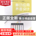 移动应用界面设计