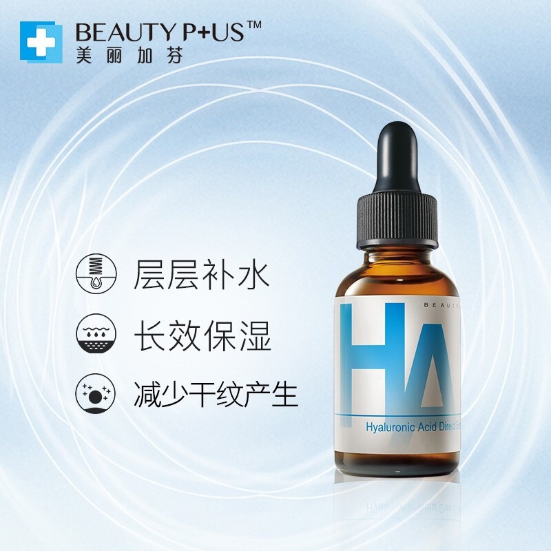 美丽加芬(BEAUTY PLUS)透明质酸原液30ml (玻尿酸精华 深层补水 改善干纹)