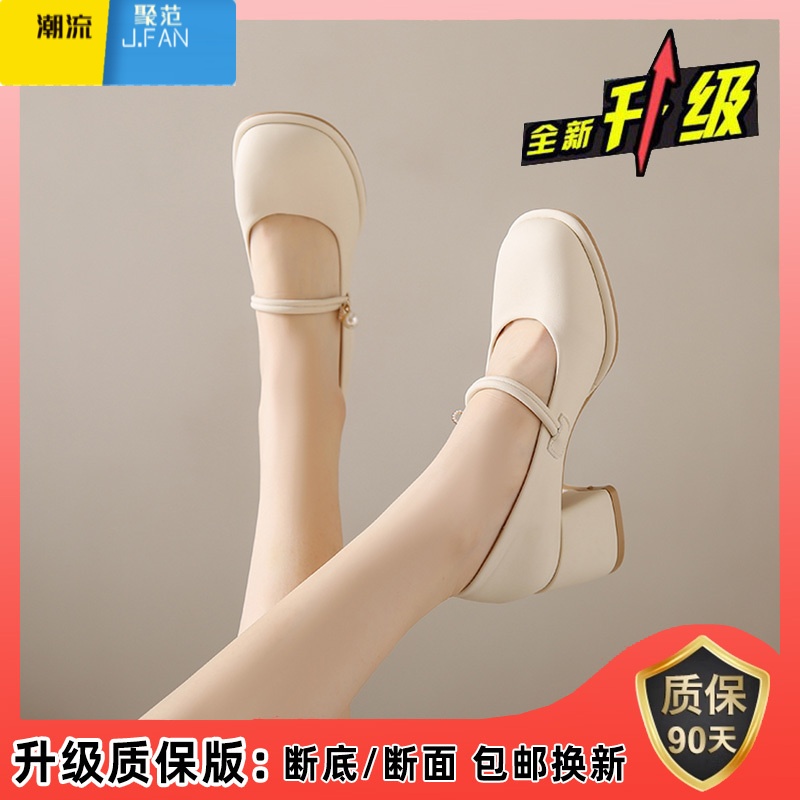 聚范玛丽珍女鞋2024新款时尚百搭法式中粗跟单鞋温柔配裙子高跟鞋 35 质保版米白色