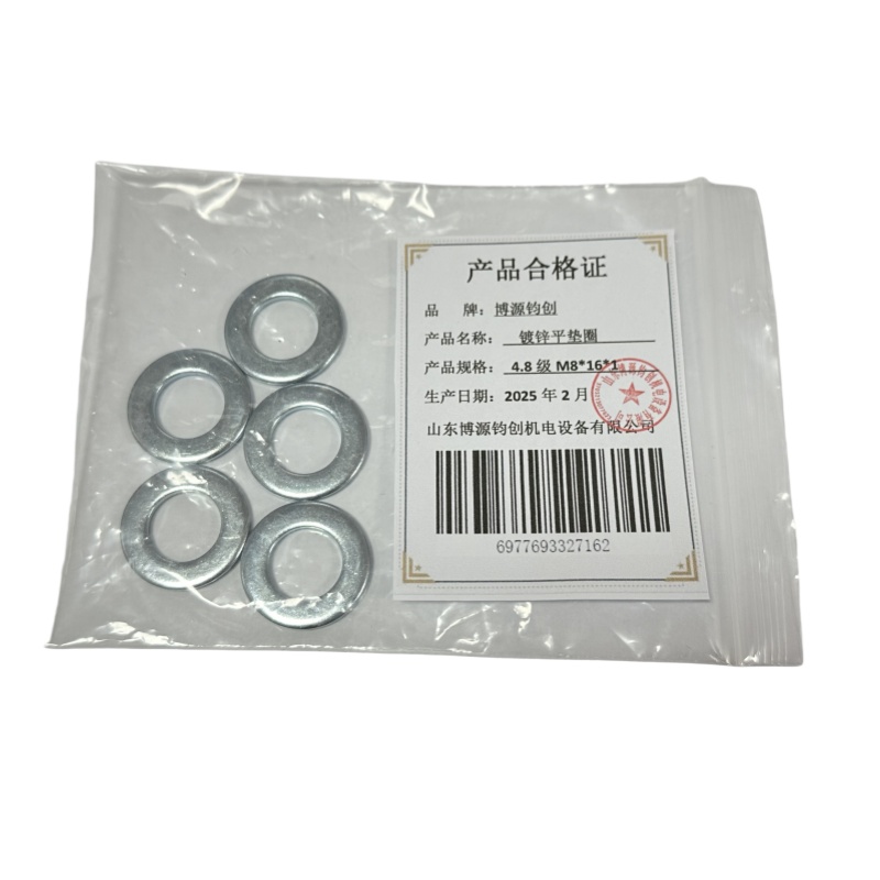 博源钧创 镀锌平垫圈4.8级M8*16*1个高清大图