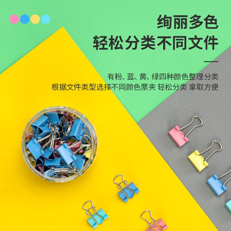 得力8556ES彩色长尾票夹筒装 15mm 6#(混)(60只/筒)高清大图