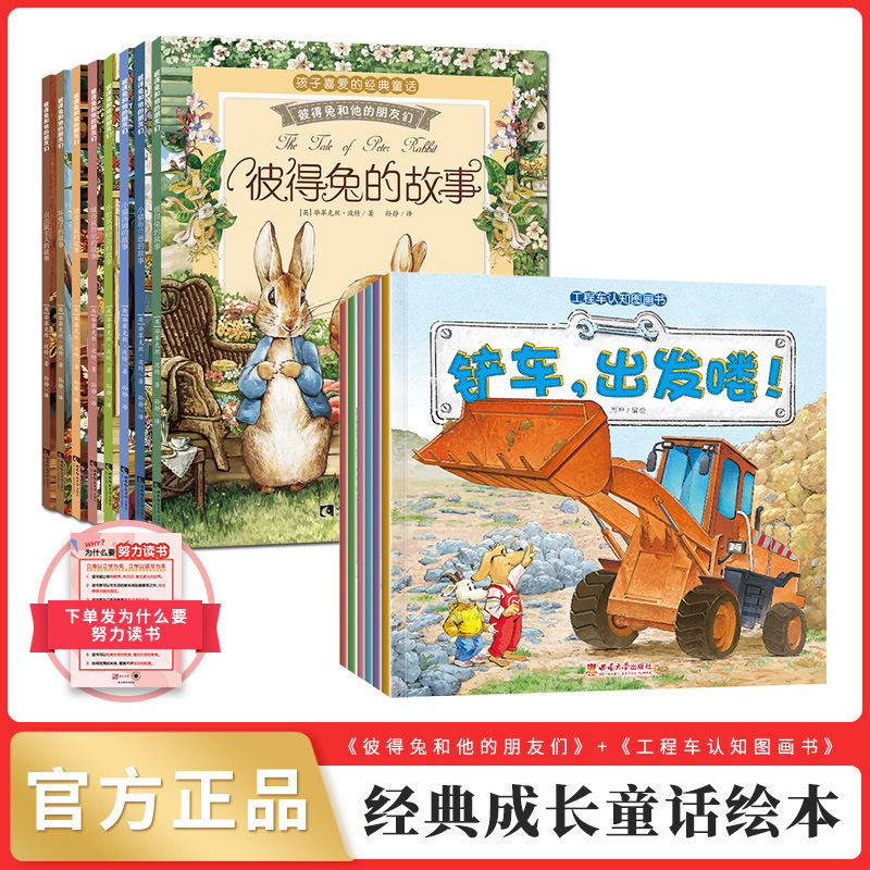 [抖音同款]彼得兔+工程车绘本 [正版]小脚鸭工程车认知图全套6册幼儿童益智开发早教启蒙认知书3-6岁睡前故事书 幼儿园高清大图