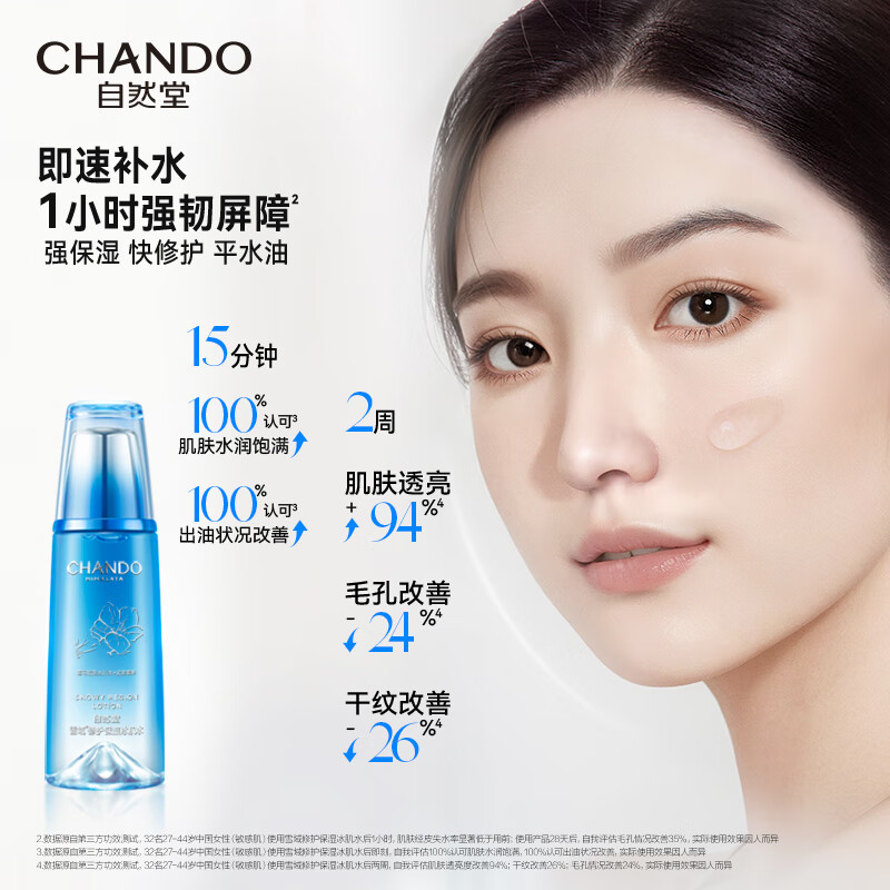 自然堂 雪域水乳精保湿修护 3件套/箱高清大图