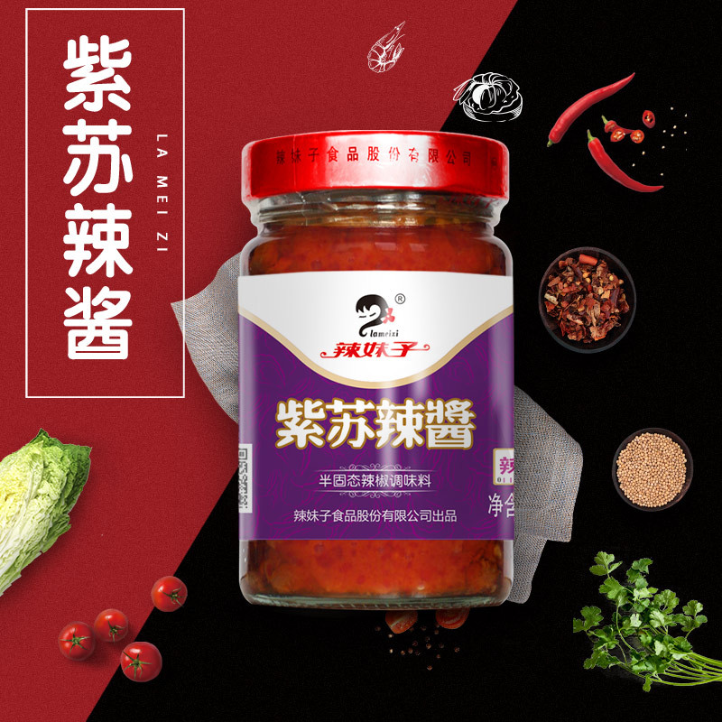 辣妹子 紫苏辣椒酱 香辣剁椒调味酱 拌面拌饭280g 湖南特产