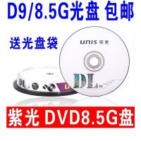 8.5G光盘10片(袋装) 清华紫光光盘DVD+R8速8.5G光盘刻录光盘大容量8.5G刻录盘D9光碟