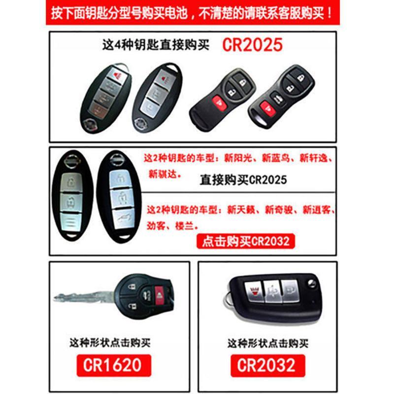 日产尼桑天籁新奇骏楼兰逍客轩逸蓝鸟途乐劲客汽车遥控器钥匙电池 索尼CR2025(两粒装+螺丝刀)