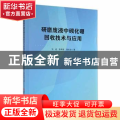 研磨废液中碳化硼回收技术与应用