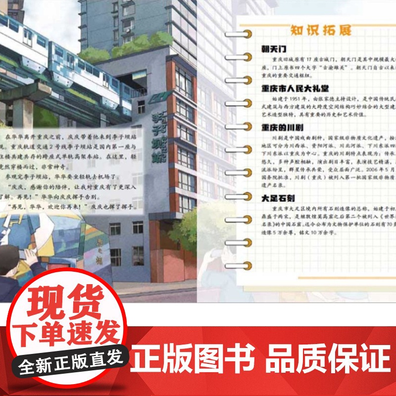 大中华城市漫游记—重庆漫游记 为低龄孩子打造的城市人文旅游绘本!用眼睛去观察风景,寻味特色美食,发现每一座城市的美好!高清大图