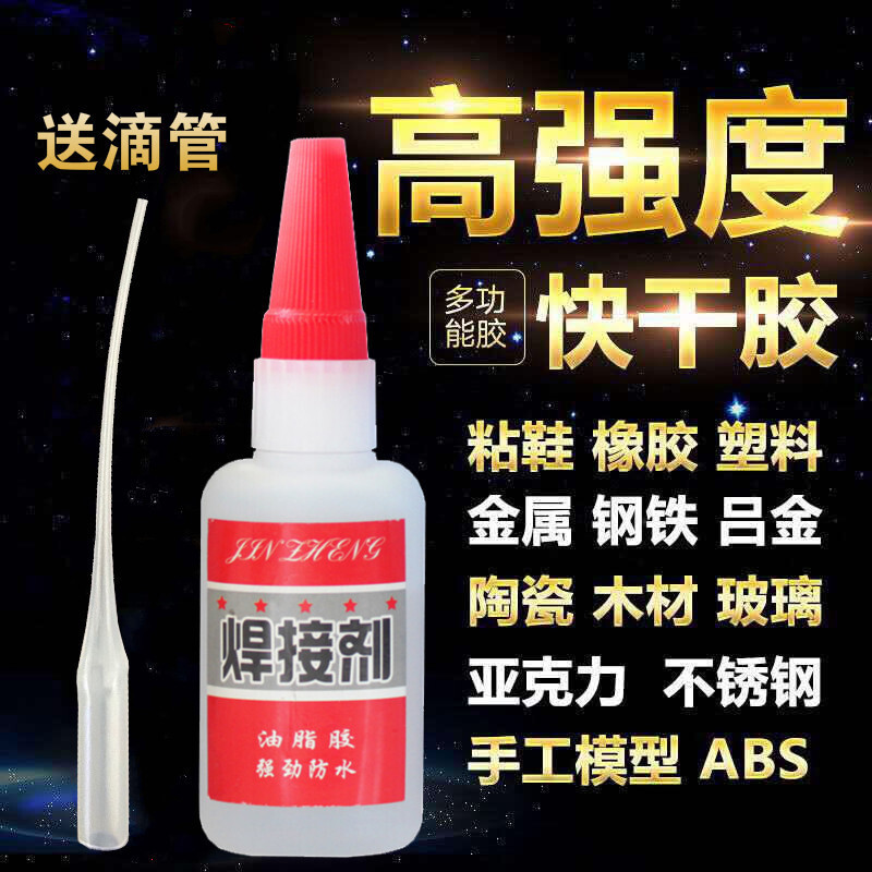 优勤焊接剂胶水电焊胶油性胶强力胶水粘鞋陶瓷金属粘合剂塑料件修复胶水
