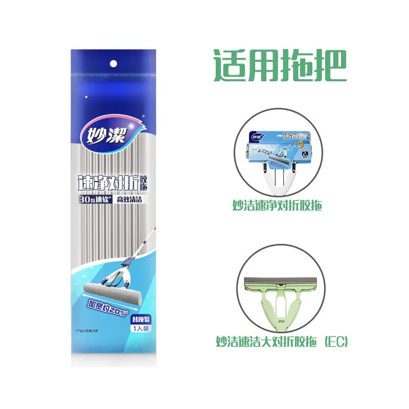 妙洁 速净对折胶棉拖把 替换装 替换头*1 BDZSSC高清大图