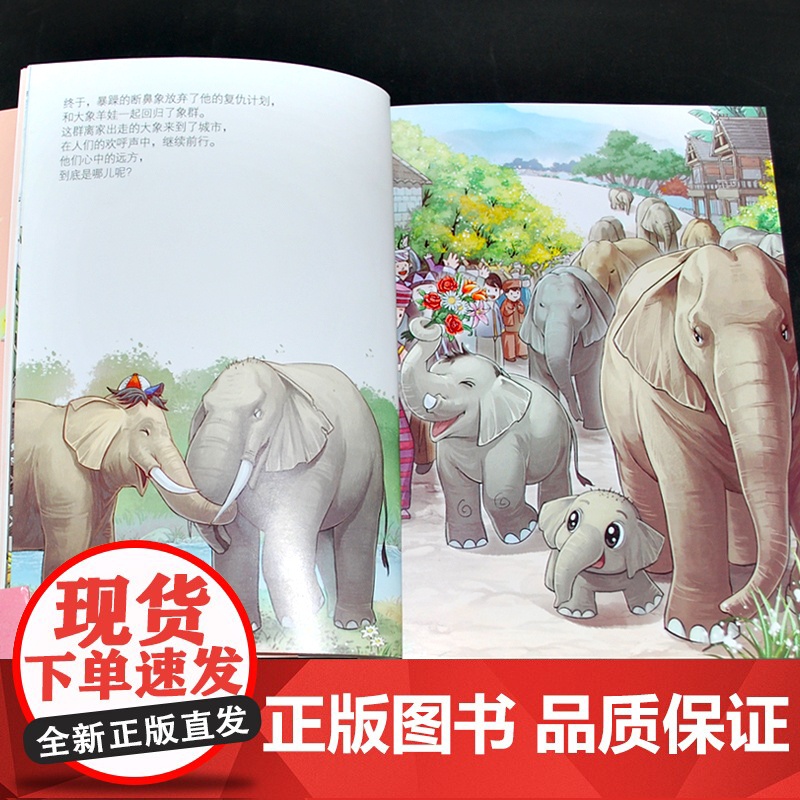 新版第28册笑猫日记大象的远方单本杨红樱系列书小学生三四五六年级课外阅读书籍7-8-9-12少儿童读物3456年级校园小高清大图