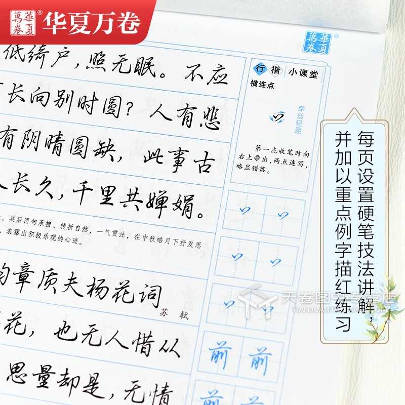 [正版]赠临摹纸楷行双体字帖 古诗词 唐诗三百首 宋词名句精选 正楷楷书行书行楷硬笔书法入门教程学生成人钢笔字帖临摹练高清大图