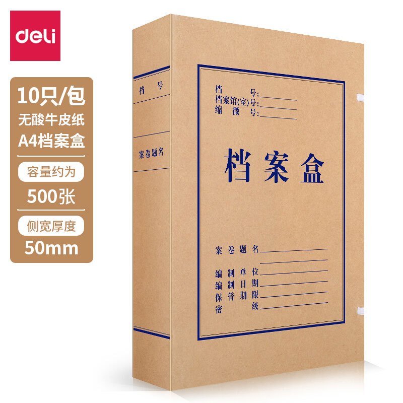 得力(deli) 5612无酸牛皮纸档案盒(棕黄)(10个/包)高清大图