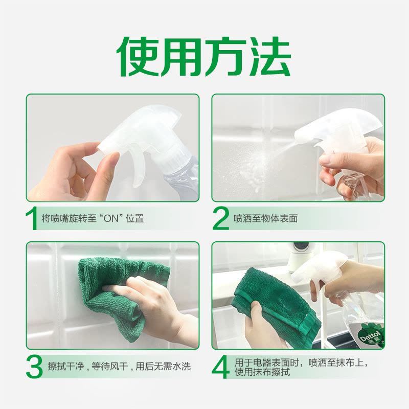滴露家居清洁除菌喷雾冰箱厨房清洁婴儿玩具可用非消毒液消毒喷雾图片