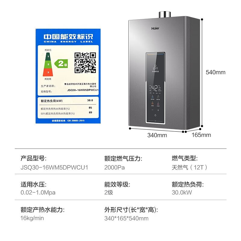 海尔(Haier)燃气热水器天然气增压变频水伺服恒温家用洗澡大水量多重安防健康洗APP智能16L [WM5]高清大图