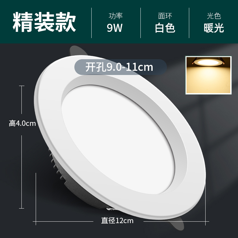 拉伯塔9W LED筒灯合金款白色