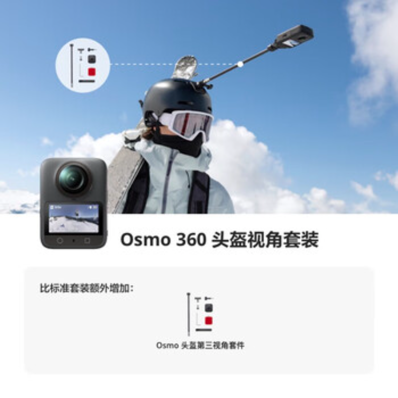 大疆创新(DJI) 全景相机 Osmo360头盔套装高清大图