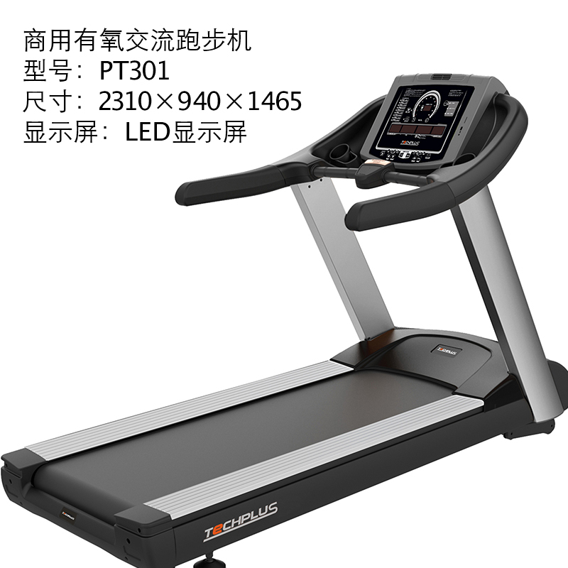 [健芬欣]美国瑜阳TECHPLUS商用多功能跑步机健身房专用PT301静音减震高端健身器材 免费送装