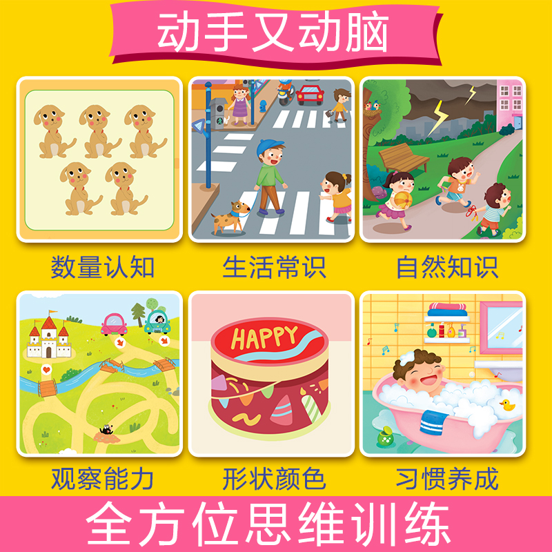 [正版]超强大脑思维训练游戏书(全4册)剪贴 连线 迷宫 找不同高清大图