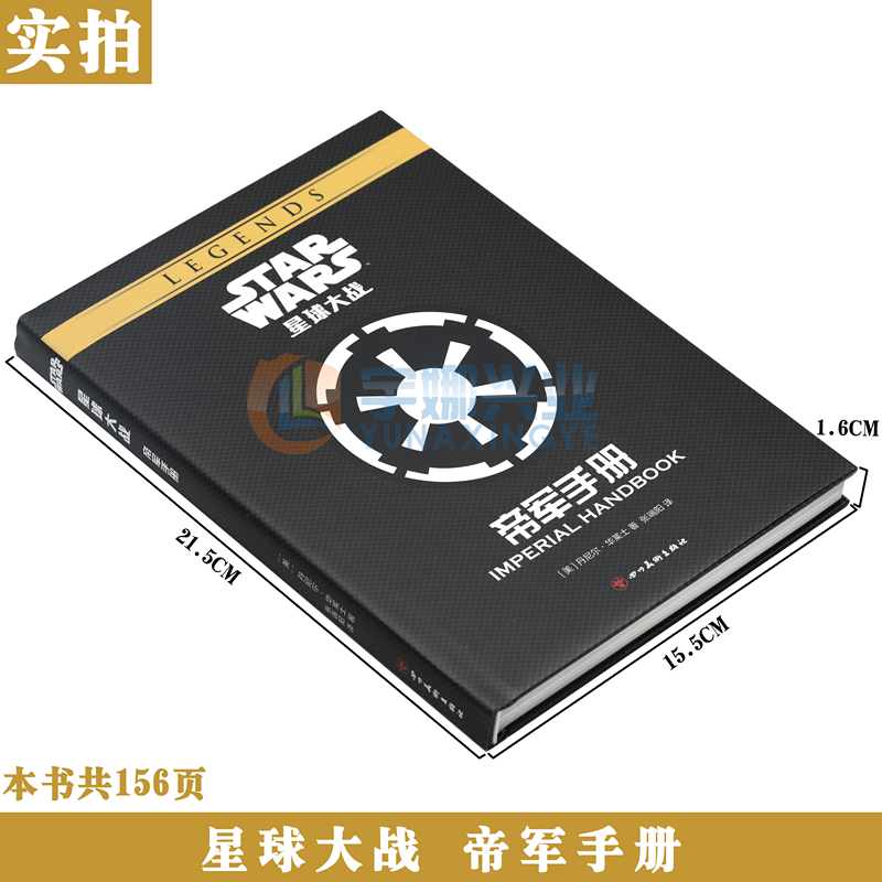 [正版] 星球大战:帝军手册 STAR WARS 帝国武器大揭秘,军队兵种面面观 DK星球大战周边视觉艺术画集科幻动高清大图