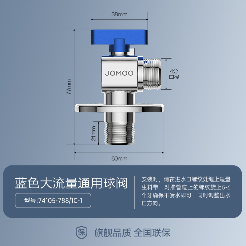 九牧(JOMOO)角阀全开大流量球阀铜阀芯加长冷热壁挂炉用八字阀水槽面盆热水器角阀套装74105/44105