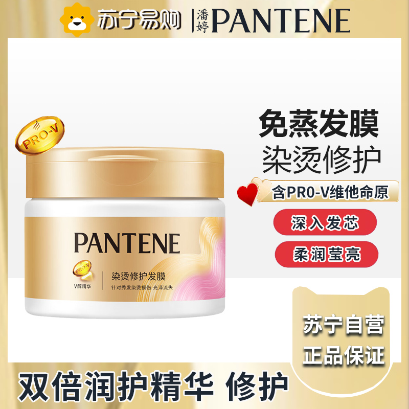 潘婷染烫修护滋养发膜270g