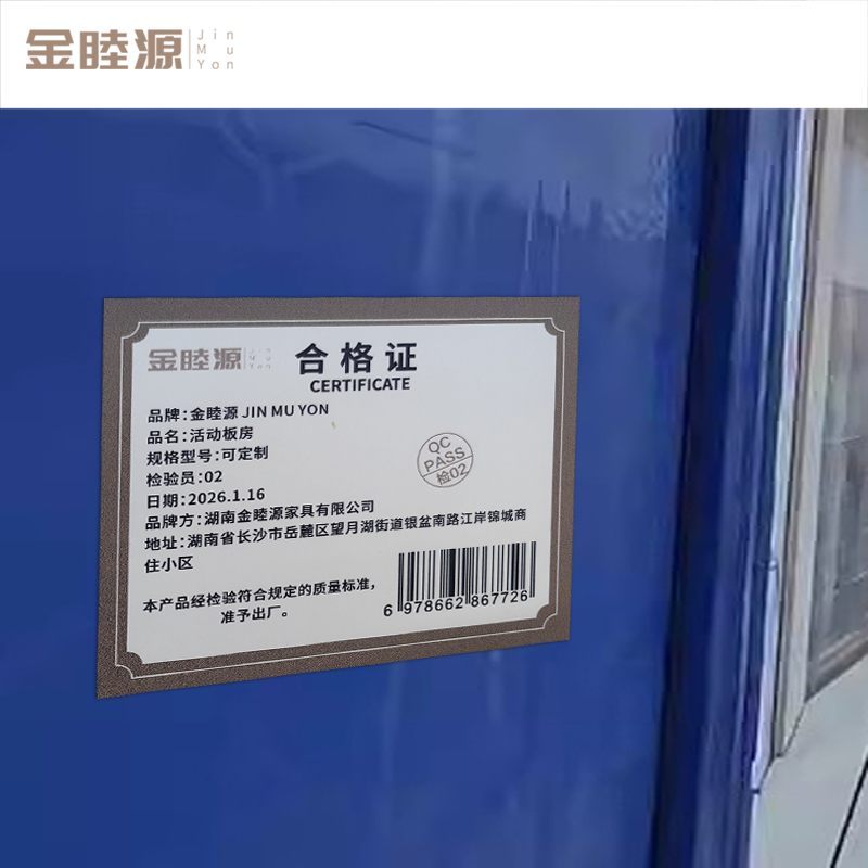 金睦源 JIN MU YON 活动板房 可定制 平方米高清大图