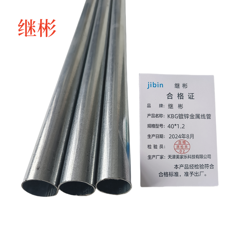 继彬 KBG镀锌金属线管 40*1.2 4米/根高清大图