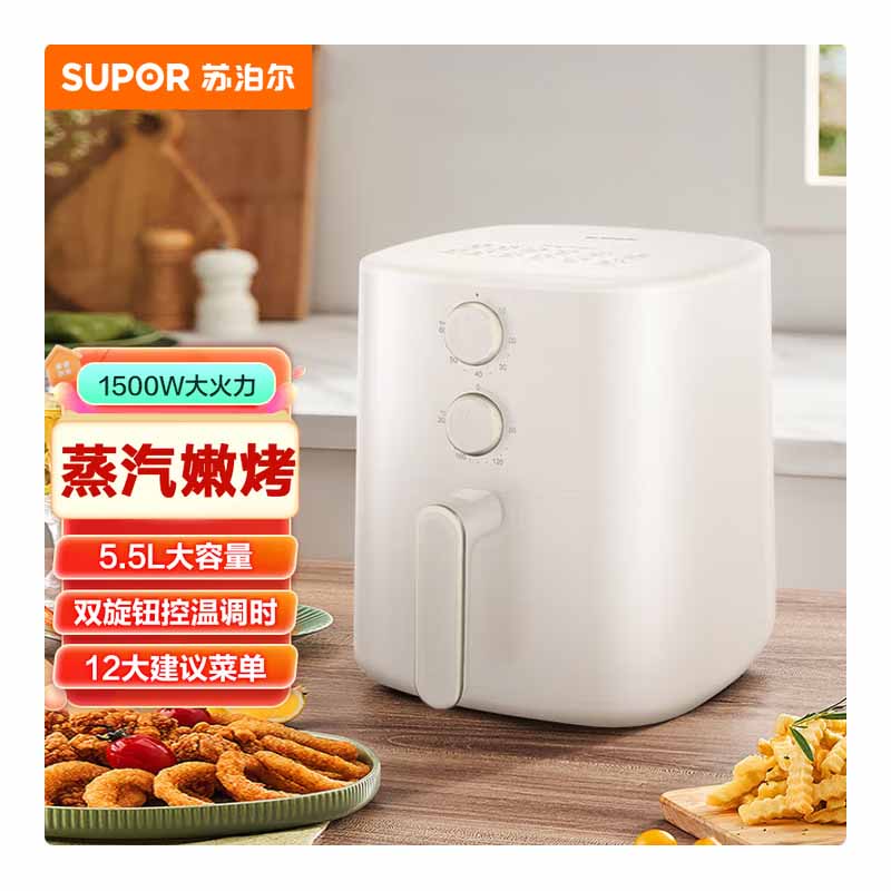 苏泊尔(SUPOR)ZMD安心系列 5.5L大容量空气炸锅蒸汽嫩炸烤箱一体精准控温不沾易清洗免翻面炸锅 KJ55D78