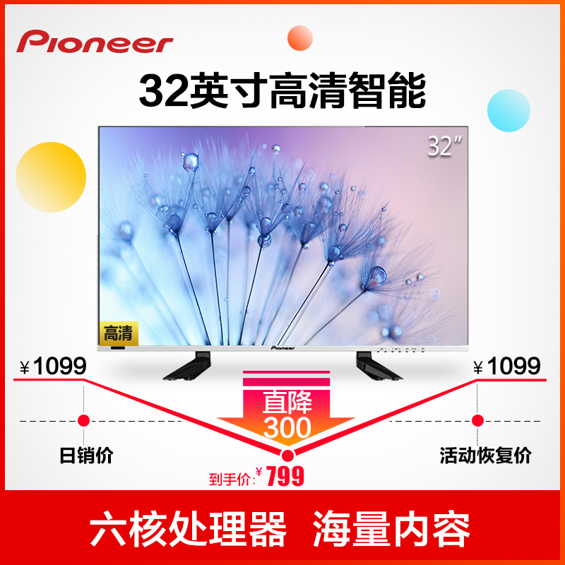 先锋(Pioneer)LED-32B760S 32英寸 1GB+4GB内存 四核CPU 高清 智能 液晶平板电视机 40