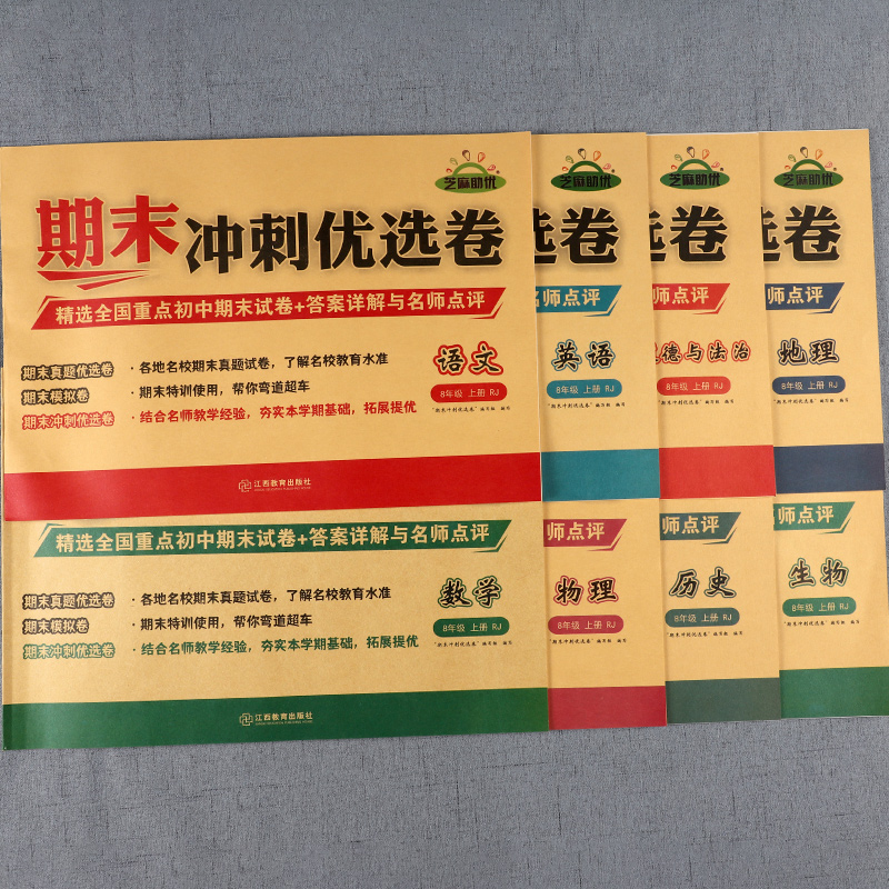 八年级上册[物理] [正版]八年级上册测试卷全8册语文数学英语物理生物历史地理道德与法治教科书初中必刷题练习簿期中期末冲高清大图