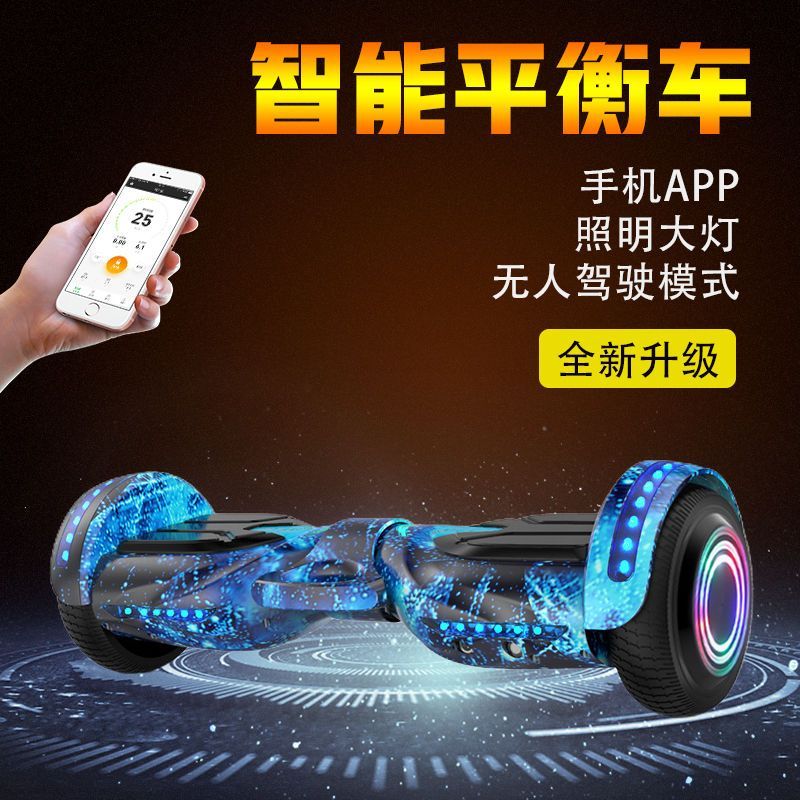 电动平衡车儿童智能体感双轮成人两轮滑板车手机蓝牙连接平衡车 星空蓝