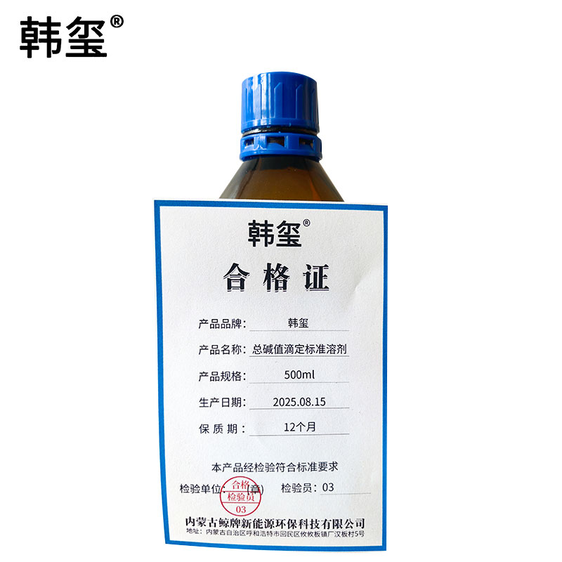 韩玺 总碱值滴定标准溶剂 500ml/瓶高清大图