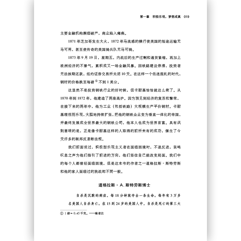 [正版]后浪《逆境成长:坚韧人格养成手册》想在危机中看到机会,在颓废的环境中越挫越勇吗?这本书就能给你这样的力量。高清大图