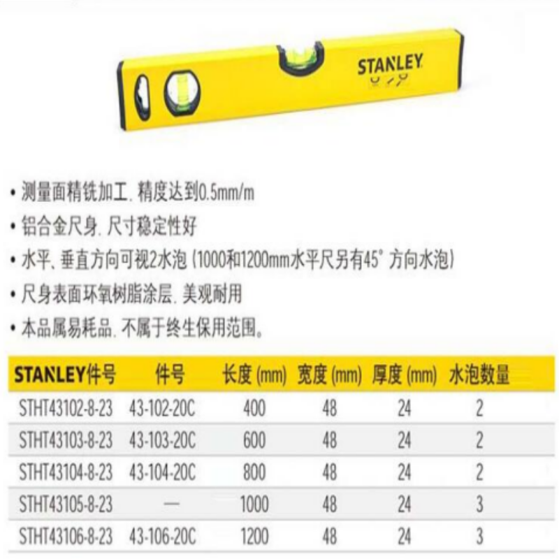 iDiskk 史丹利 STHT43106-8-23 超平盒式水平尺120cm 黄色 铝合金