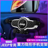 吉普jeep车载专用手机支架自由侠大指挥官专用导航支撑架内饰改装