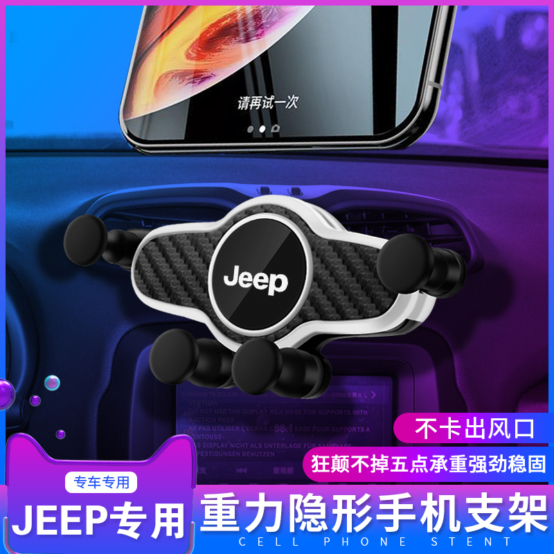 吉普jeep车载专用手机支架自由侠大指挥官专用导航支撑架内饰改装