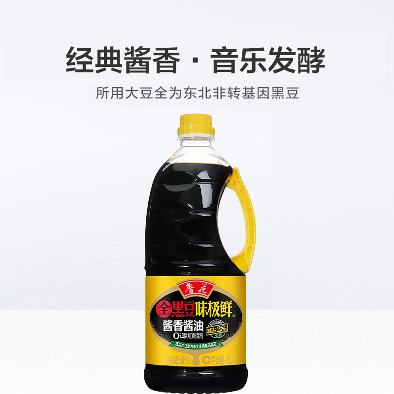 鲁花全黑豆味极鲜酱香酱油1L*3生抽调味品凉拌酱油高清大图