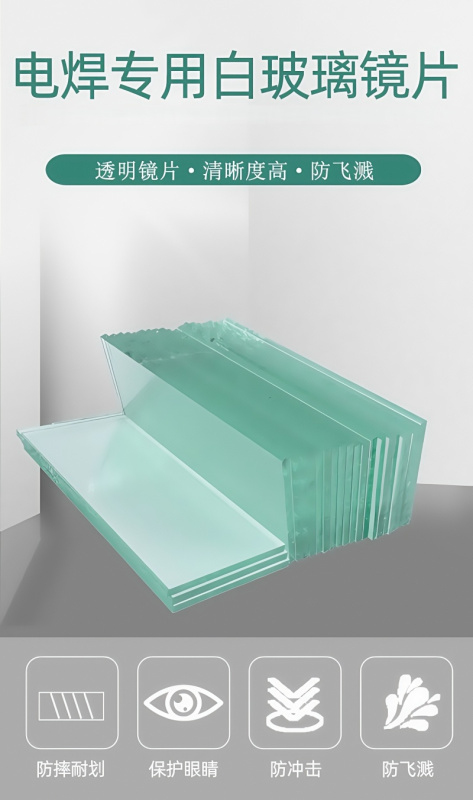 铁洋 电焊护目镜片白玻璃 108*50mm 片高清大图