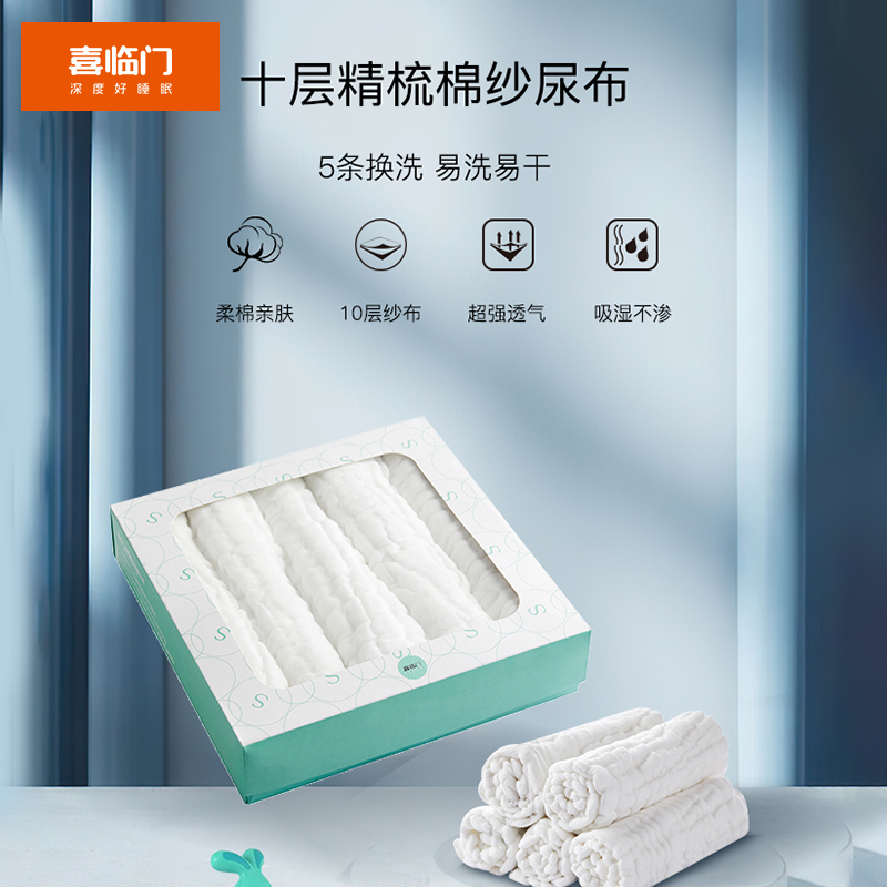 喜临门尿布纯棉尿片新生婴儿宝宝纱布尿布透气可洗春夏秋冬四季款