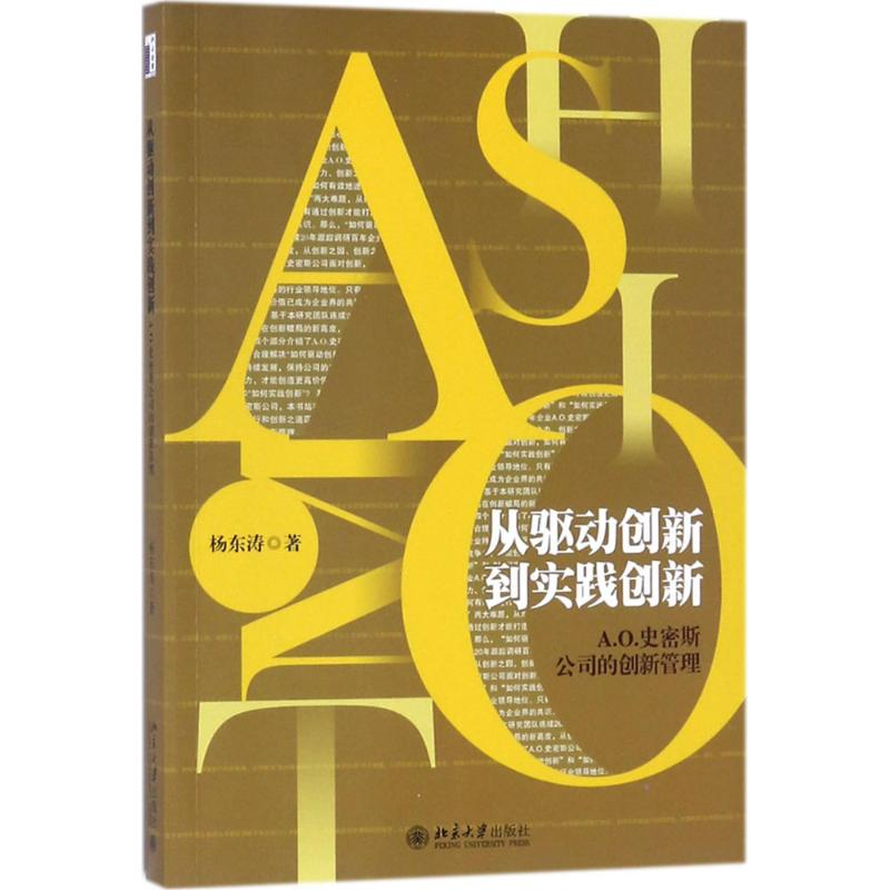 醉染图书从驱动创新到实践创新9787301268582高清大图