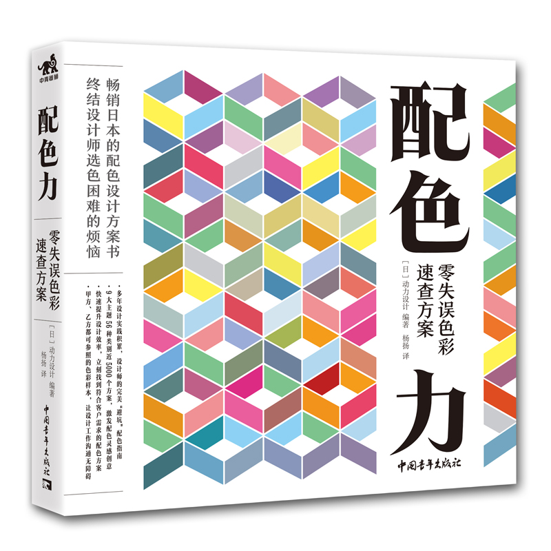 [醉染正版]正版 配色力:零失误色彩速查方案 配色设计方案图书原理平面设计师色彩方案广告版式配色手册色彩美术艺术绘画高清大图