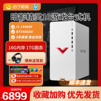 [顺丰快递]HP/惠普暗影精灵10(十四代i5 16G内存 1TB固态 RTX4060Ti独显 500W电源)台式机电脑游戏直播设计主机发烧级
