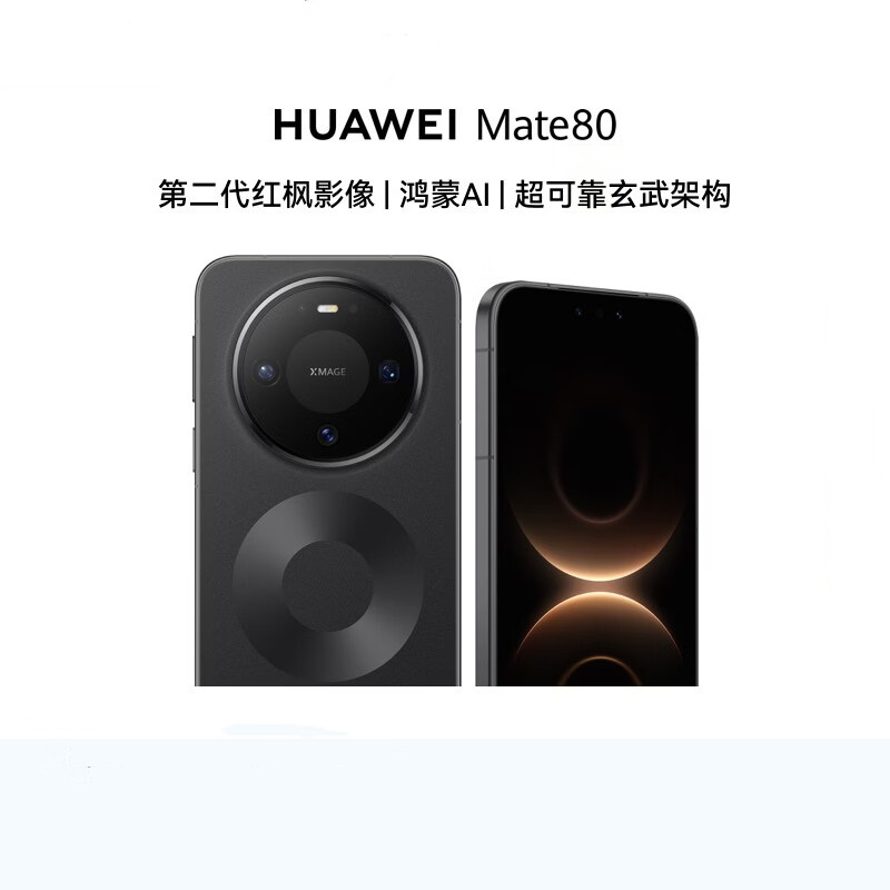 华为/Mate80/16+512G高清大图