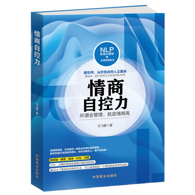 [正版] 情商自控力 所谓会管理就是情商高 情商书籍 人际交往情商高就是会说话 情商课情商是什么 如何提高情商的书情商训高清大图
