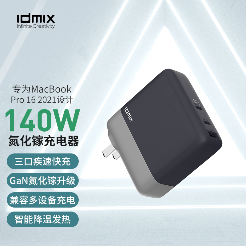 idmix PD140W氮化镓迷你快充充电器 P140 黑色高清大图